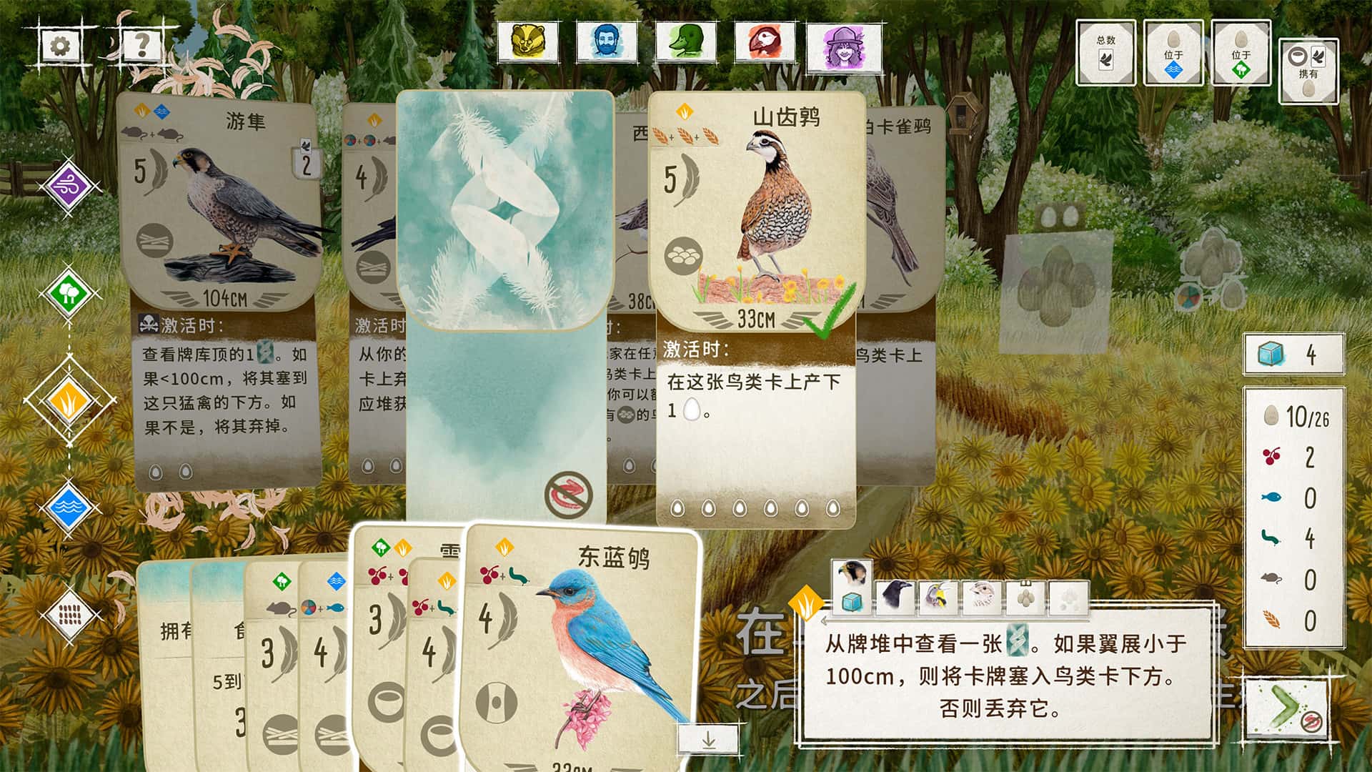 展翅翱翔 WINGSPAN 中文版
